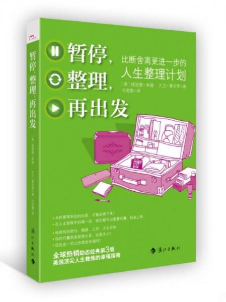 暫停，整理，再出發(fā)