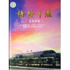 諸暨年鑒.2006