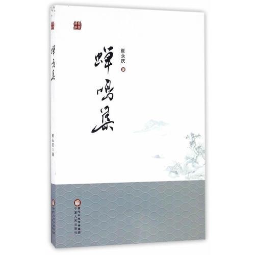 蟬鳴集
