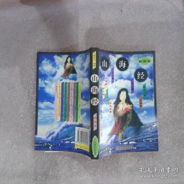 山海經(jīng)