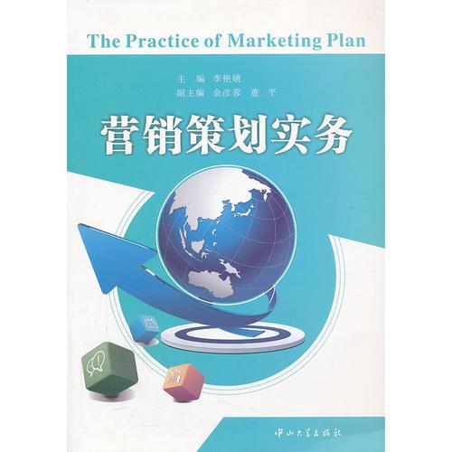營銷策劃實(shí)務(wù)