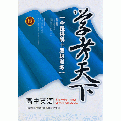 學(xué)考天下高中英語(yǔ)