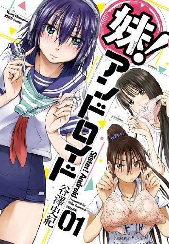 妹!アンドロイド 01