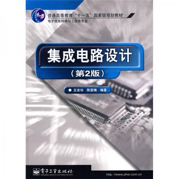 集成電路設(shè)計