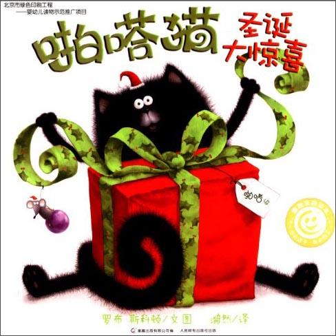 圣誕大驚喜