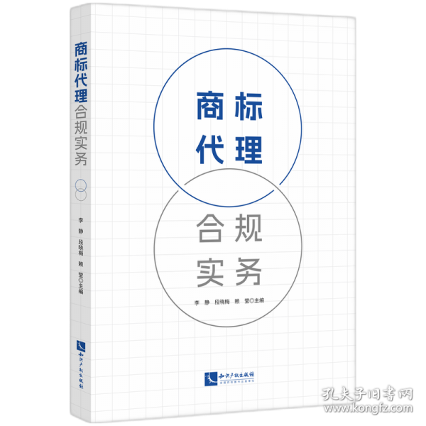 商標(biāo)代理合規(guī)實(shí)務(wù)