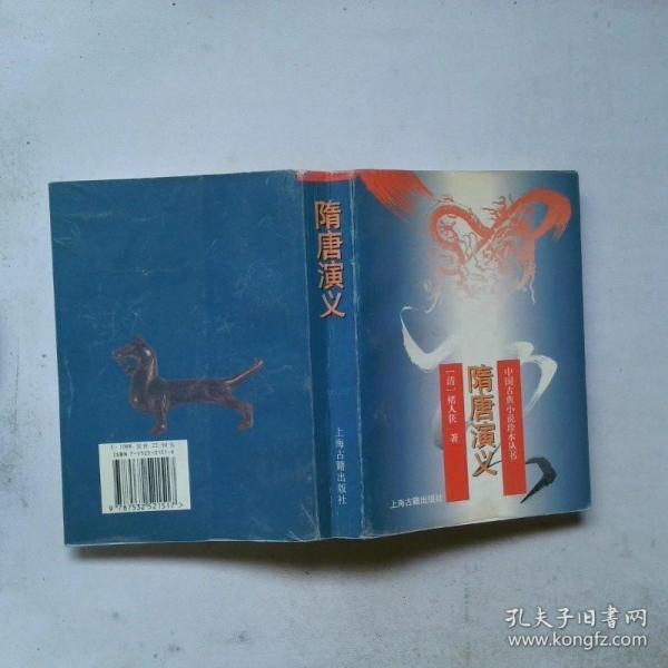 隋唐演义