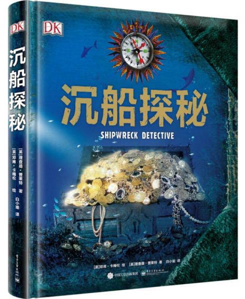 DK沉船探秘