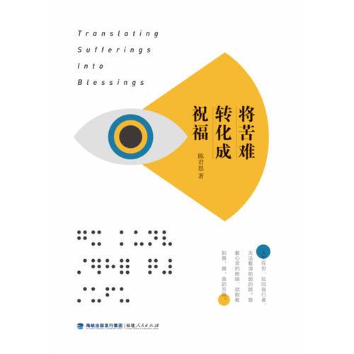 將苦難轉(zhuǎn)化成祝福
