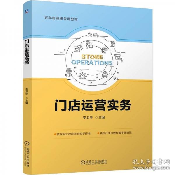 门店运营实务