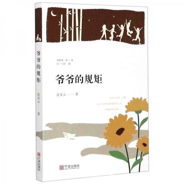 爺爺?shù)囊?guī)矩