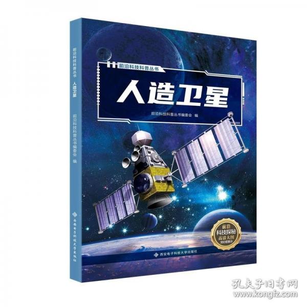 人造衛(wèi)星