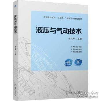 液壓與氣動(dòng)技術(shù)