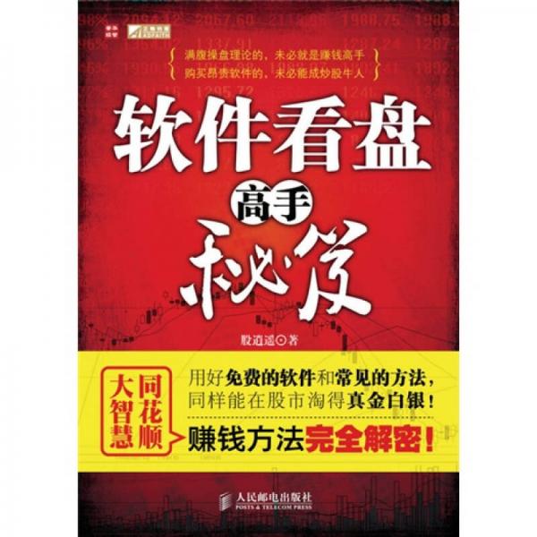 軟件看盤高手秘笈