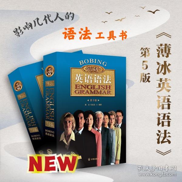 薄冰英语语法