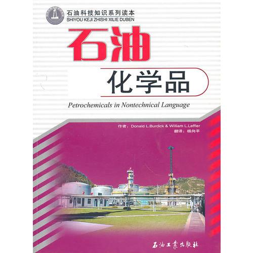 石油化學品
