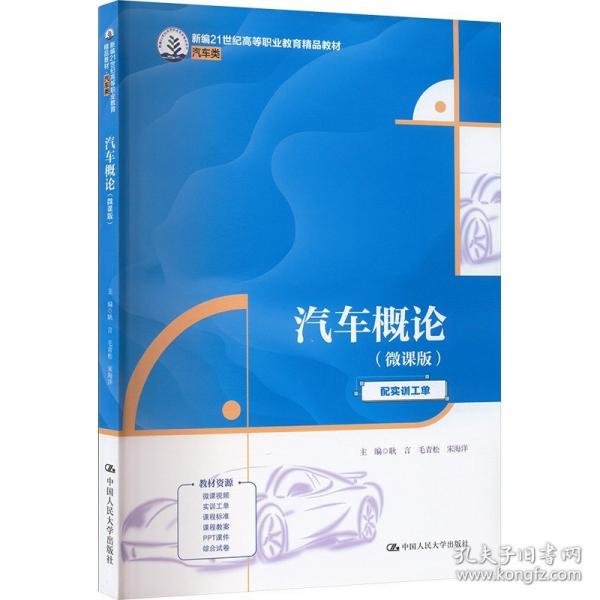汽車概論 配實訓工單