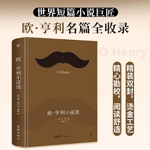 歐·享利小說選