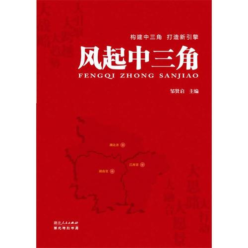 風(fēng)起中三角