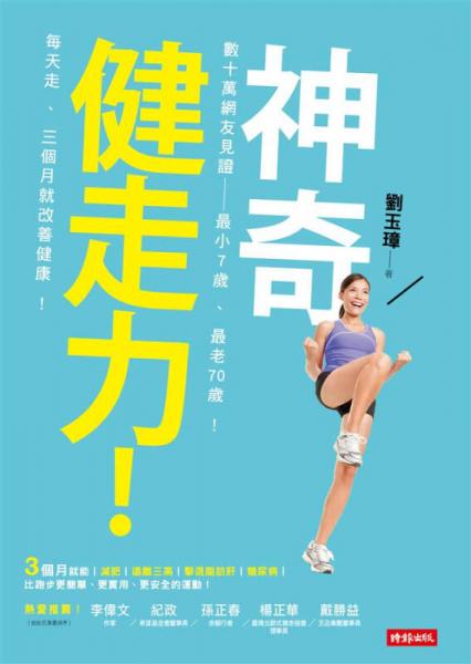 神奇健走力! 數(shù)十萬網(wǎng)友見證 