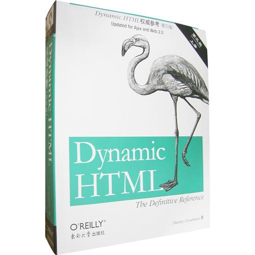 Dynamic HTML权威参考（上下册）
