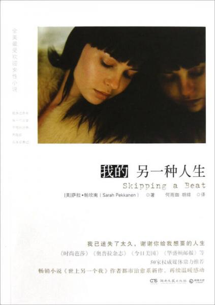 我的另一種人生