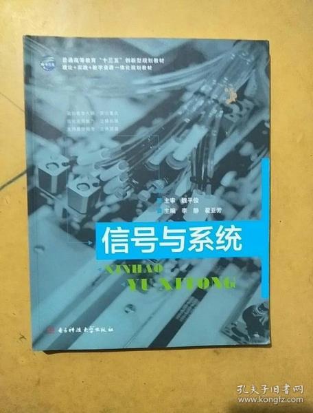 信息與系統(tǒng) 李靜 電子科技大學(xué)出版社 9787564736033