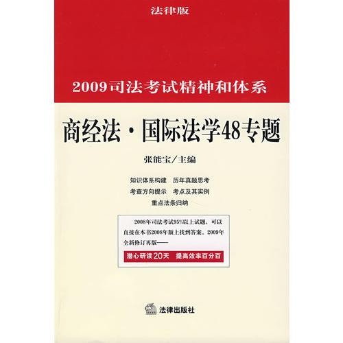 商经法·国际法学48专题