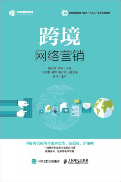 跨境網(wǎng)絡營銷