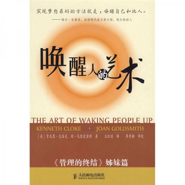 喚醒人的藝術(shù)