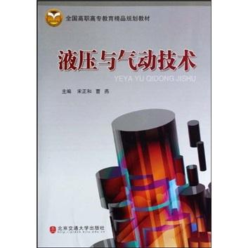 液壓與氣動技術