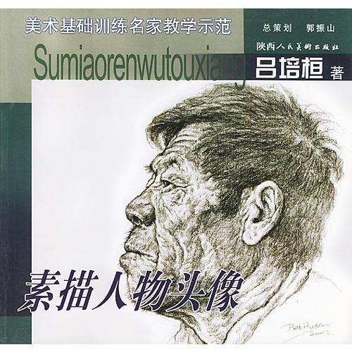 素描人物頭像