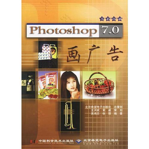 Photoshop7.0画广告