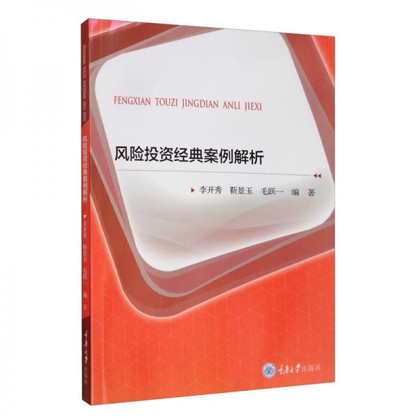 風(fēng)險(xiǎn)投資經(jīng)典案例解析