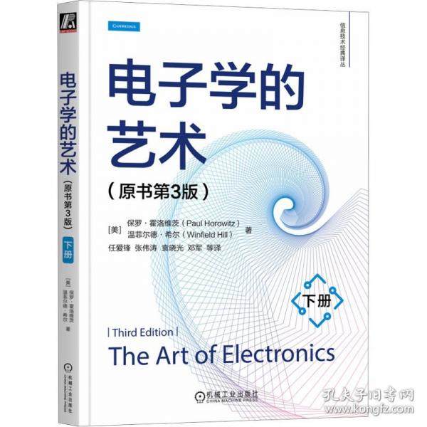 電子學(xué)的藝術(shù) 下冊(原書第3版)