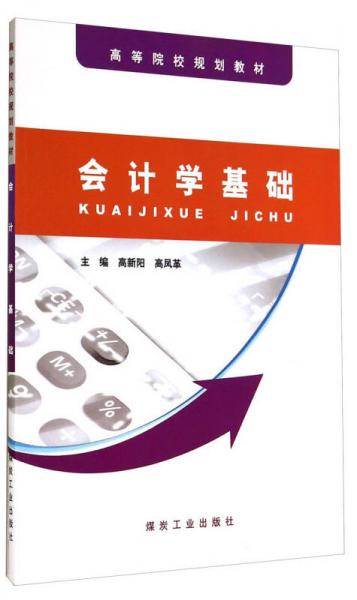 會(huì)計(jì)學(xué)基礎(chǔ)