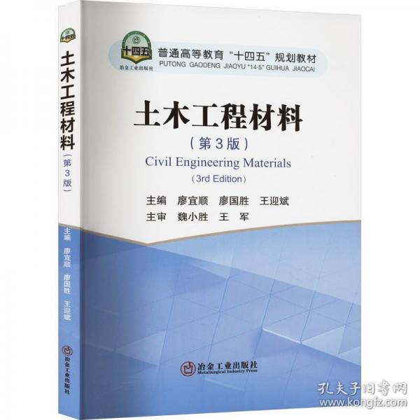 土木工程材料