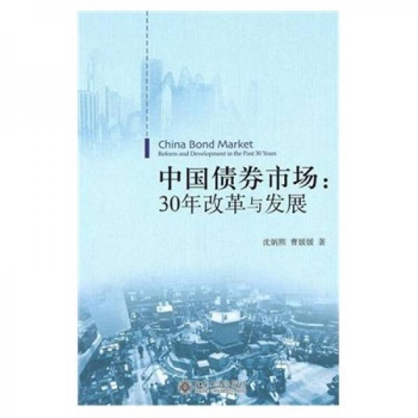 中國債券市場