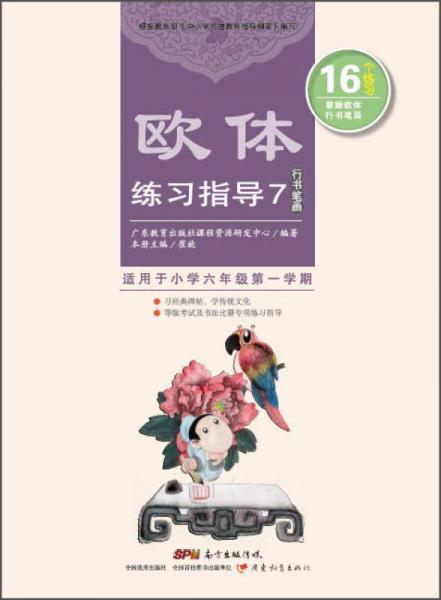 歐體練習(xí)指導(dǎo)7（行書筆畫）