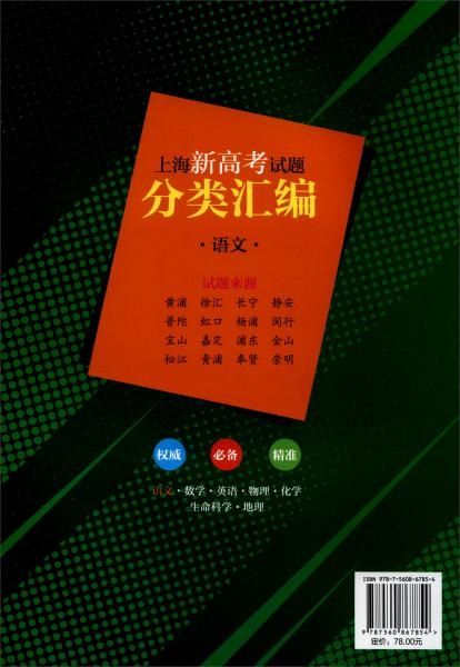 语文/2022上海新高考试题分类汇编