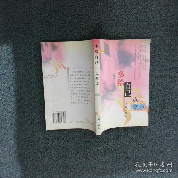 多給自己一點(diǎn)掌聲