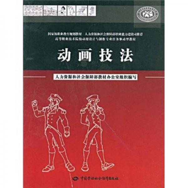 動畫技法