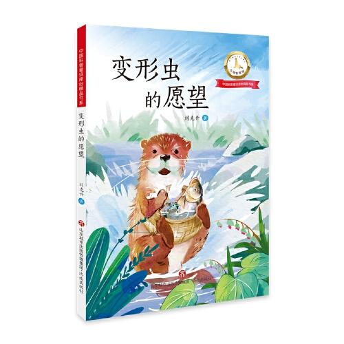 變形蟲的愿望