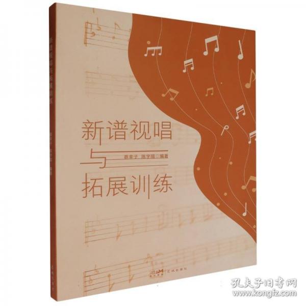 新譜視唱與拓展訓練
