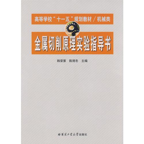 金屬切削原理實驗指導(dǎo)書
