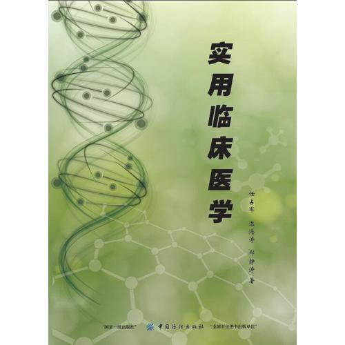 實(shí)用臨床醫(yī)學(xué)