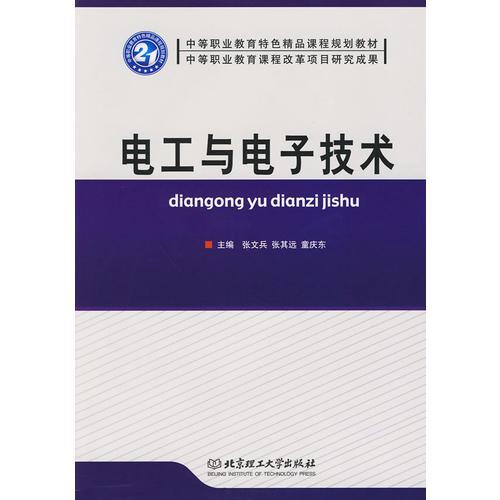 電工與電子技術(shù)