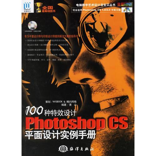 Photoshop CS平面设计实例手册(含1DVD)