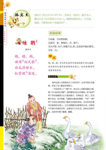 唐诗宋词三百首