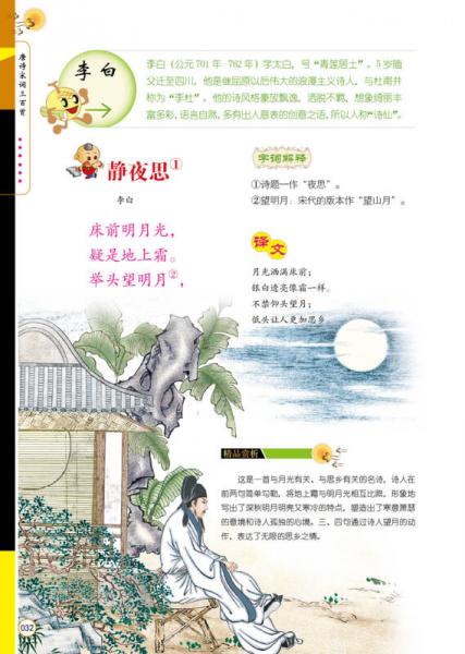 唐诗宋词三百首